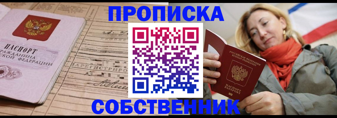 прописка регистрация в Покачах